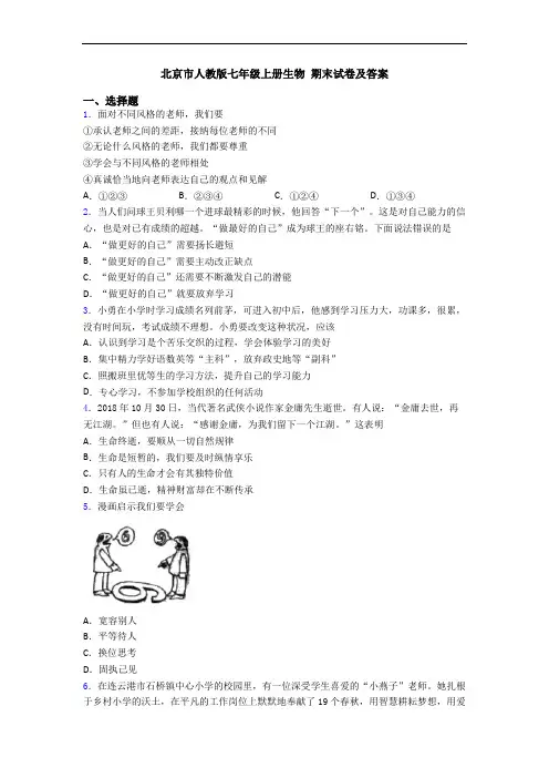 北京市人教版七年级上册生物 期末试卷及答案