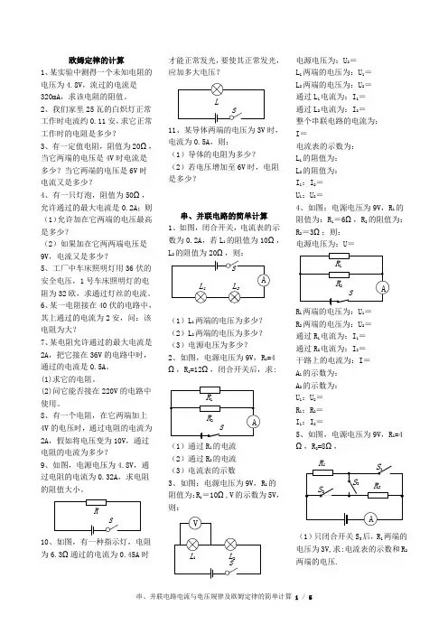 串、并联电路电流与电压规律及欧姆定律的简单计算