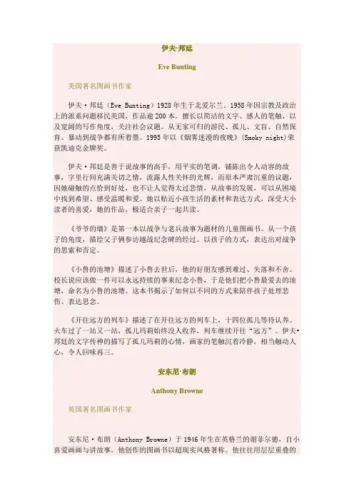 国外著名儿童童书大师资料