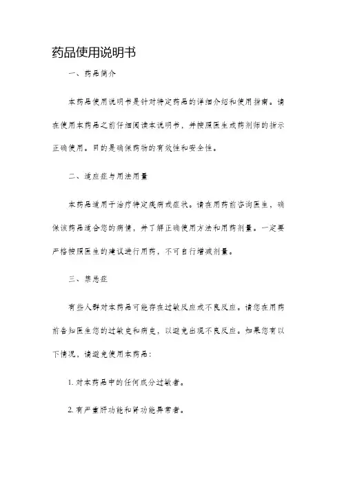 药品使用说明书