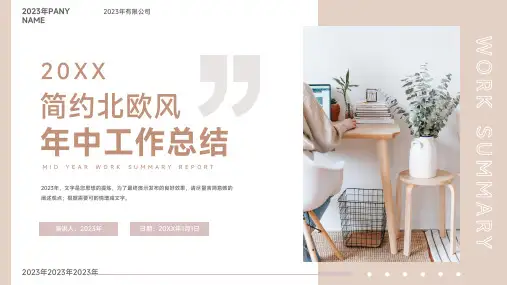 简约北欧风年中工作总结PPT模板(完美版)