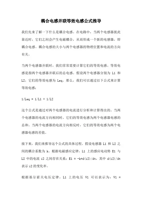 耦合电感并联等效电感公式推导