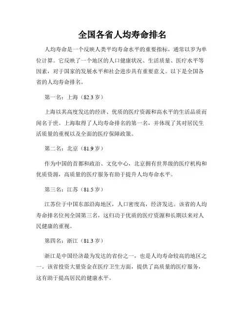 全国各省人均寿命排名