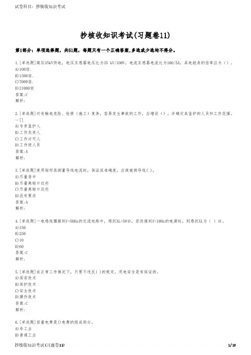 抄核收知识考试(习题卷11)