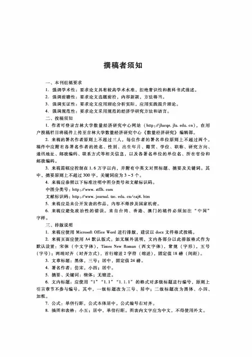 撰稿者须知