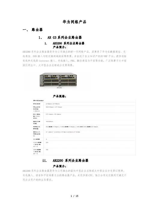 华为主流路由器交换机简介和规格