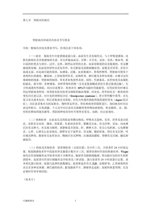肾内科病历