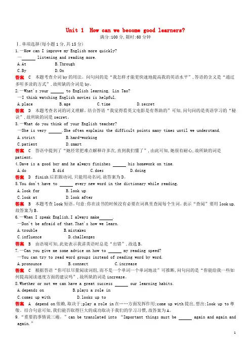 九年级英语全册Unit1Howcanwebecomegoodlearners单元综合检测题(含答案)