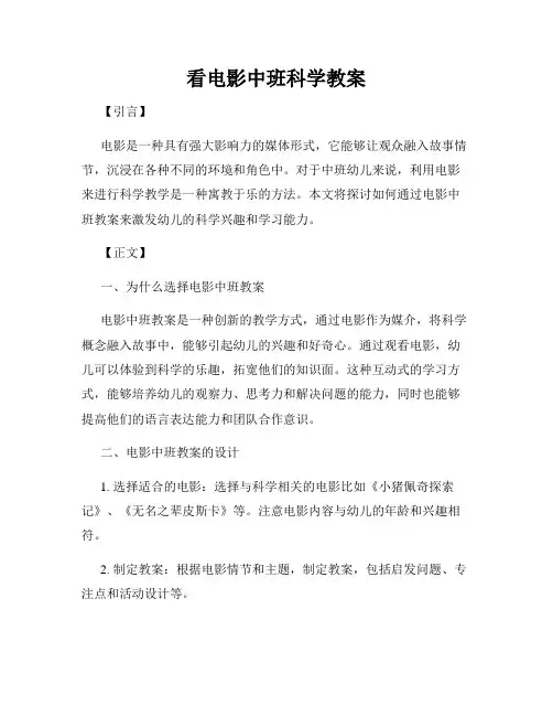看电影中班科学教案