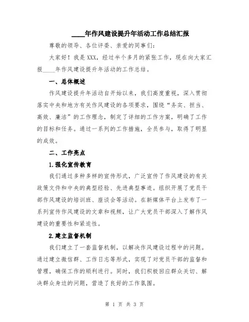 2024年作风建设提升年活动工作总结汇报