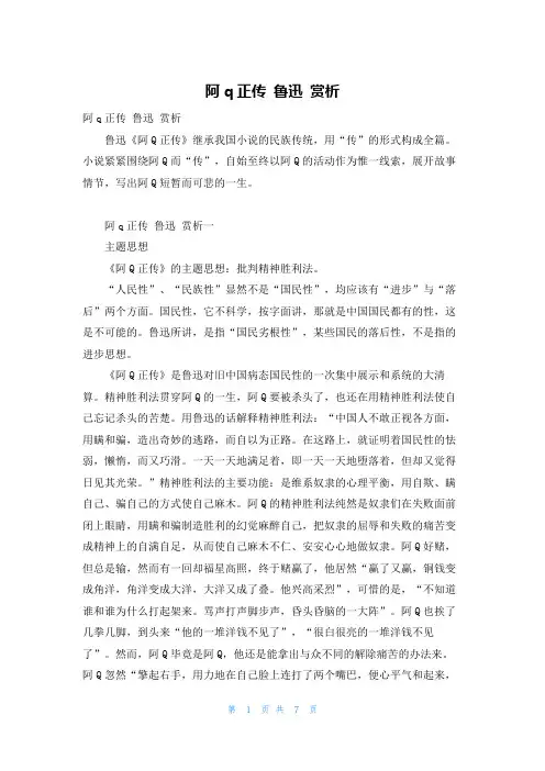 阿q正传 鲁迅 赏析