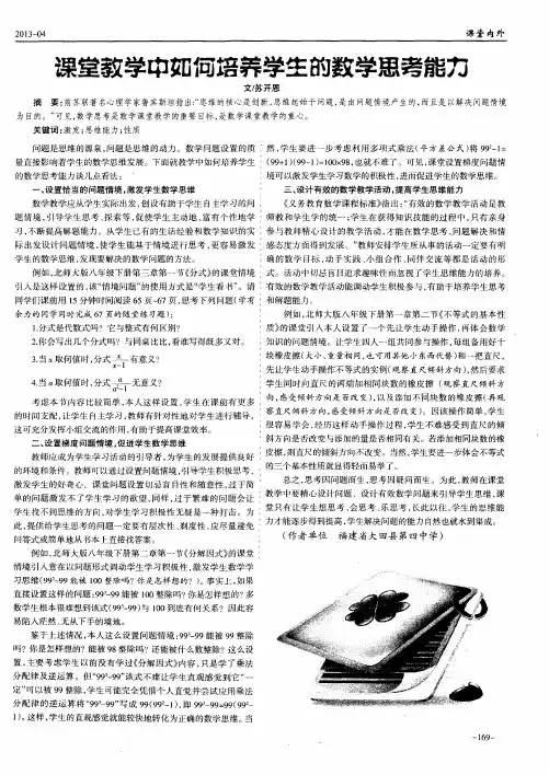 课堂教学中如何培养学生的数学思考能力
