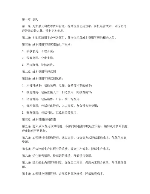 财务管理制度成本费用