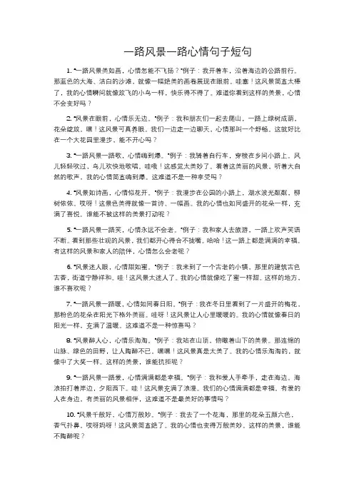 一路风景一路心情句子短句