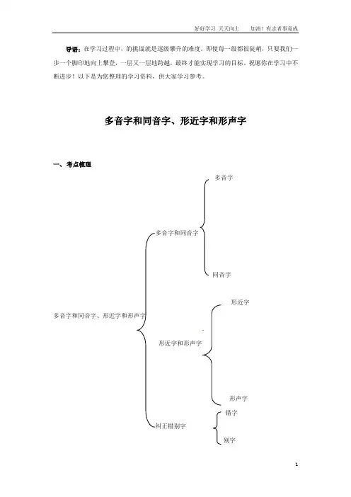 小升初语文知识点讲解及训练——多音字和同音字、形近字和形声字