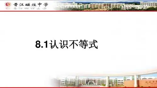 认识不等式.1认识不等式(开课课件)