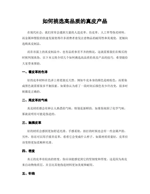 如何挑选高品质的真皮产品