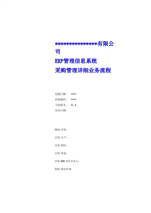 基于金蝶k3erp系统之采购管理详细业务流程