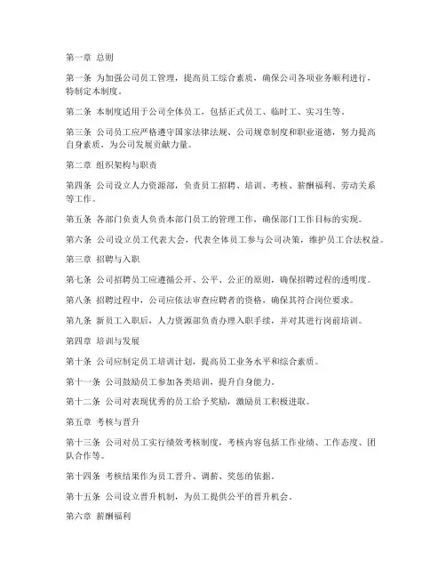 房产开发公司员工管理制度