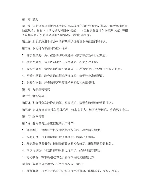 造价公司内控管理制度