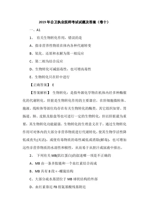 2019年公卫执业医师考试试题及答案(卷十)