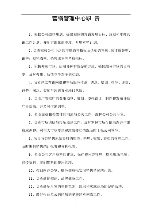 房产公司营销部职责
