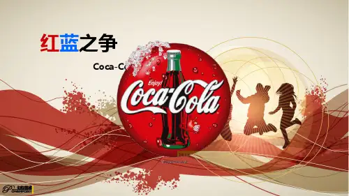 新可口可乐的失误