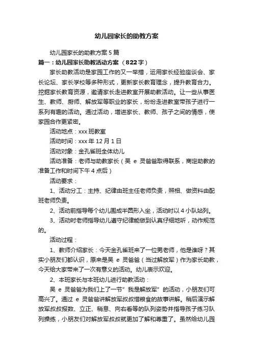 幼儿园家长的助教方案