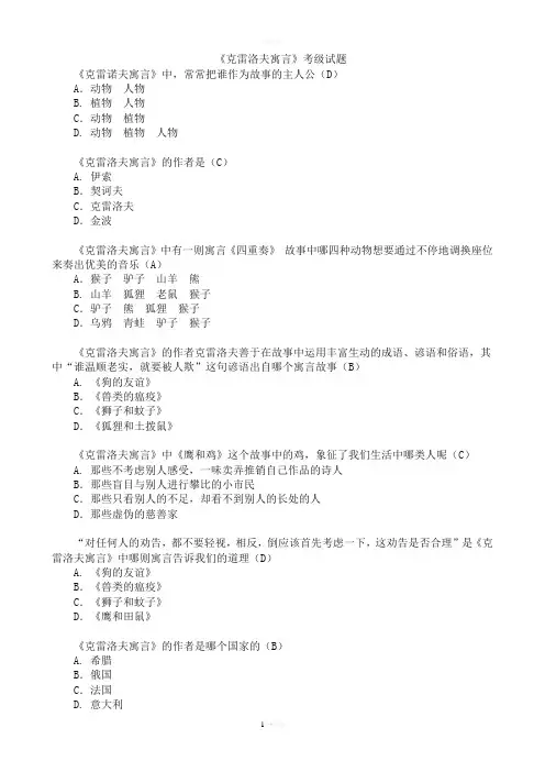 一级必读《克雷洛夫寓言》