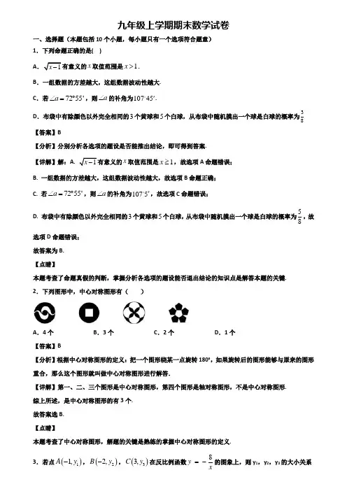 (汇总3份试卷)2019年广东省名校九年级上学期期末复习检测数学试题