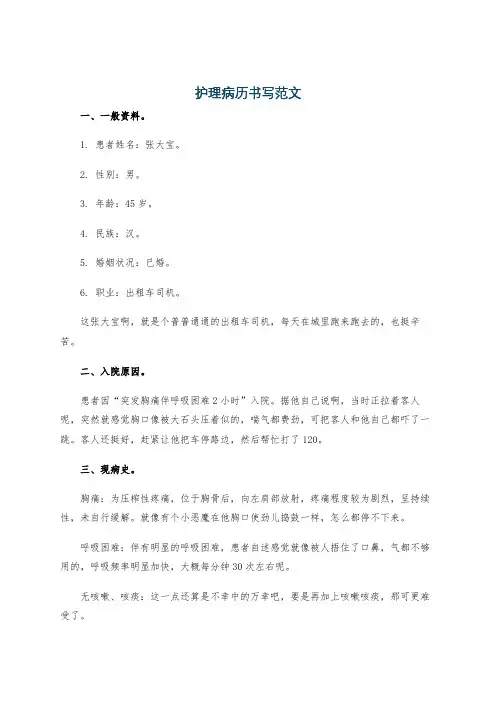 护理病历书写范文