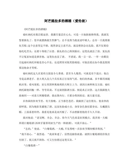 阿芒提拉多的酒桶(爱伦坡)