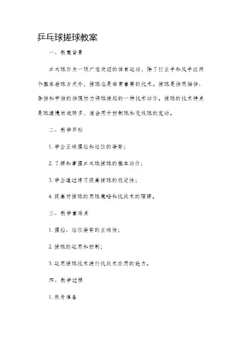 乒乓球搓球教案