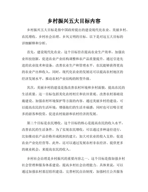 乡村振兴五大目标内容
