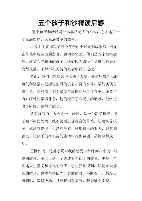 五个孩子和沙精读后感