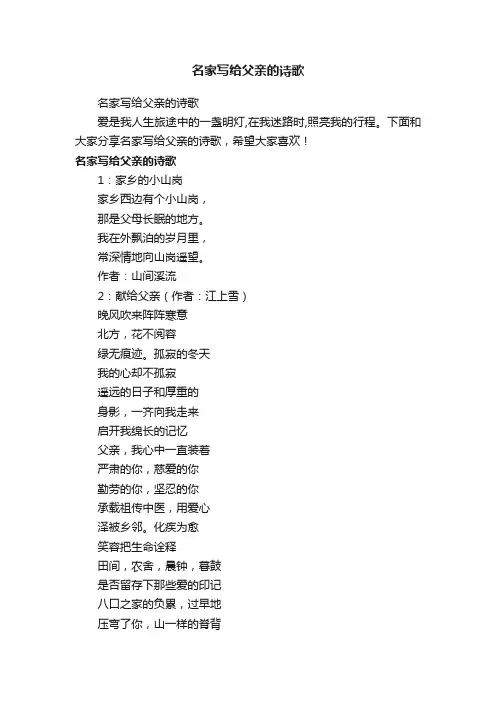 名家写给父亲的诗歌