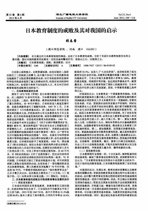 日本教育制度的成败及其对我国的启示