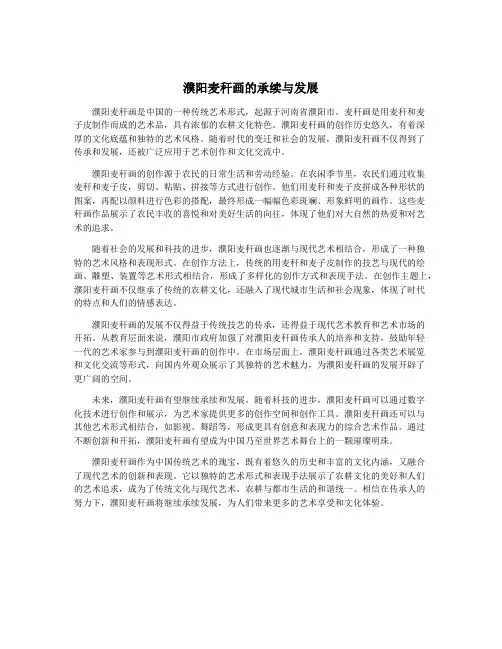 濮阳麦秆画的承续与发展