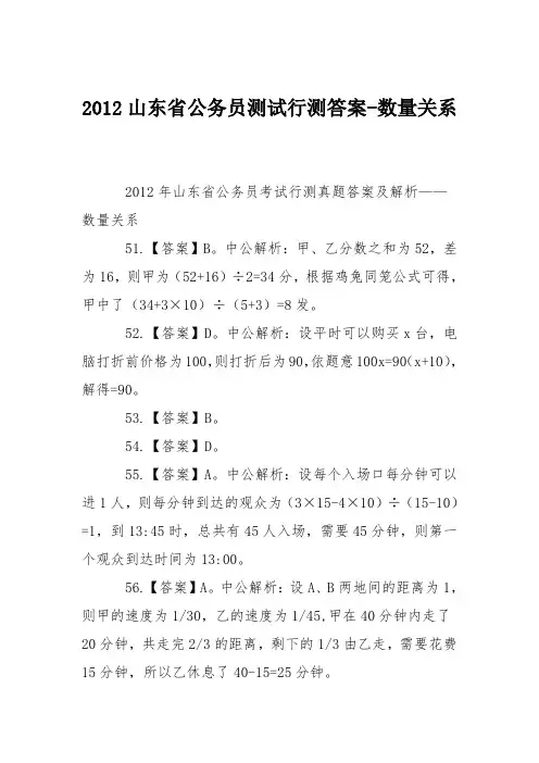 2012山东省公务员测试行测答案-数量关系