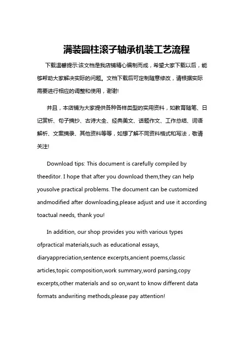 满装圆柱滚子轴承机装工艺流程
