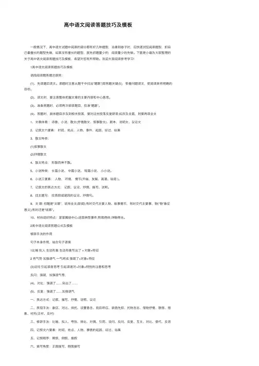 高中语文阅读答题技巧及模板