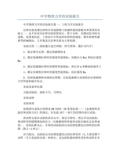 中学物理力学的实验报告