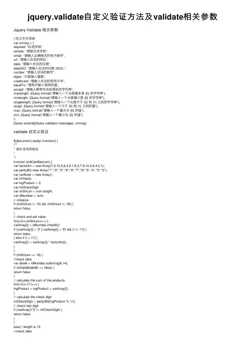 jquery.validate自定义验证方法及validate相关参数