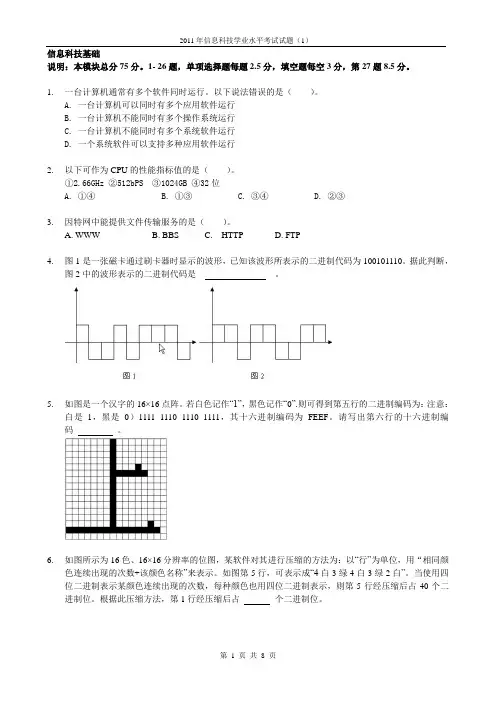 信息科技学业水平考试试卷_第1套试卷
