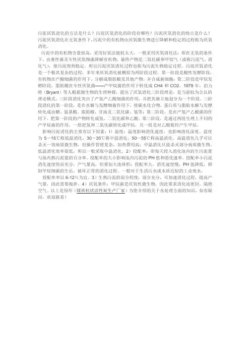 污泥厌氧消化的方法和特点
