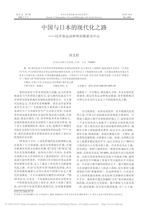 中国与日本的现代化之路_以洋务运动和明治维新为中心