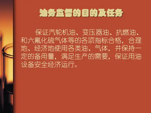 石油和石油产品概述.ppt