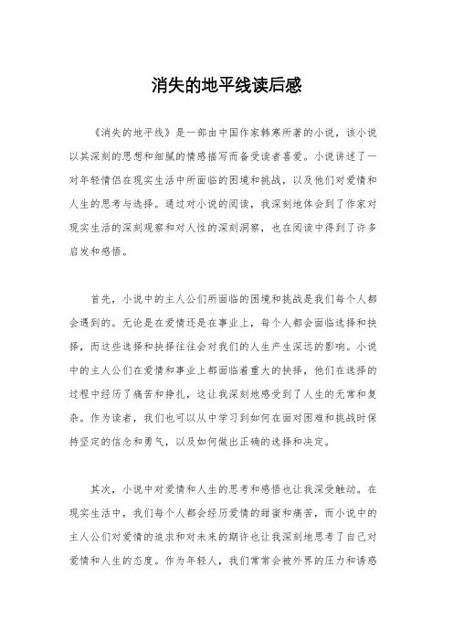 消失的地平线读后感