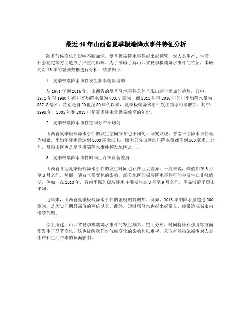 最近46年山西省夏季极端降水事件特征分析