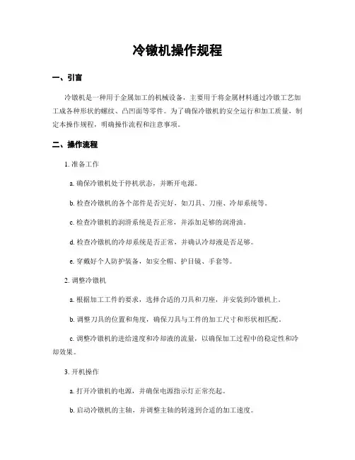 冷镦机操作规程